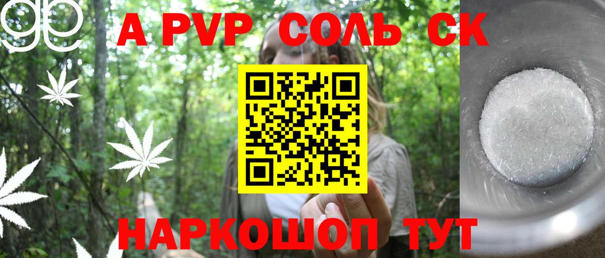 Наро-Фоминск  A PVP кристаллы  A PVP  Alpha PVP крисы CK  Вход с VPN 