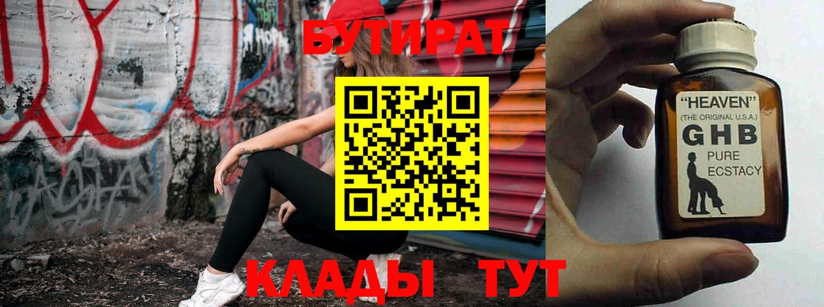 Бутират буратино Наро-Фоминск