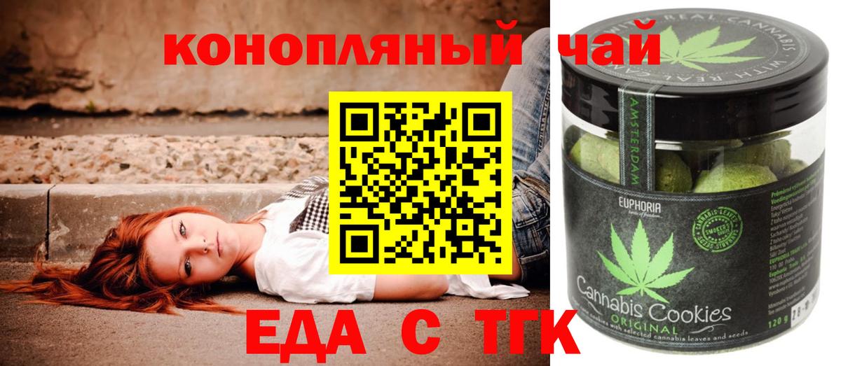 Еда ТГК конопля  Вход с VPN  Наро-Фоминск 