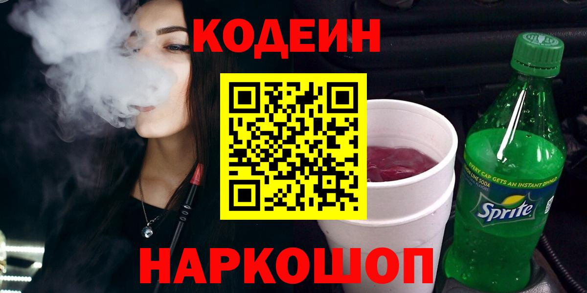 Кодеиновый сироп Lean напиток Lean (лин) Наро-Фоминск