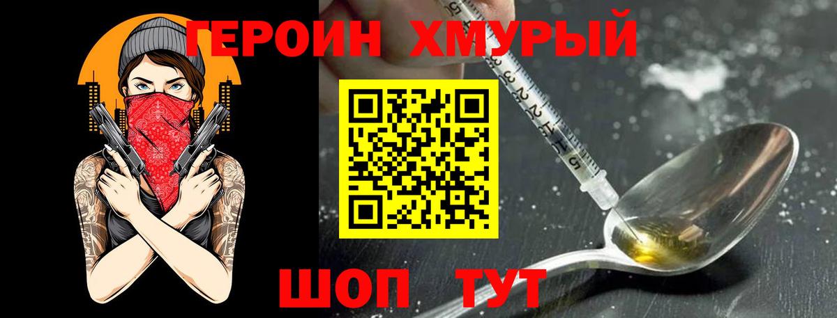 ГЕРОИН VHQ Наро-Фоминск