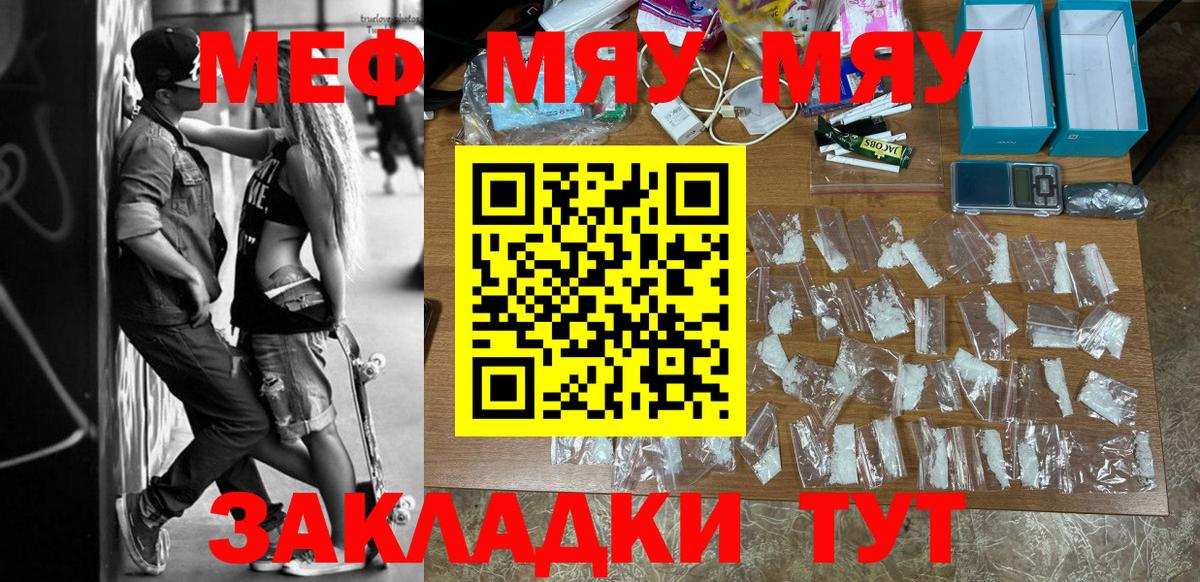 Меф мяу мяу Наро-Фоминск
