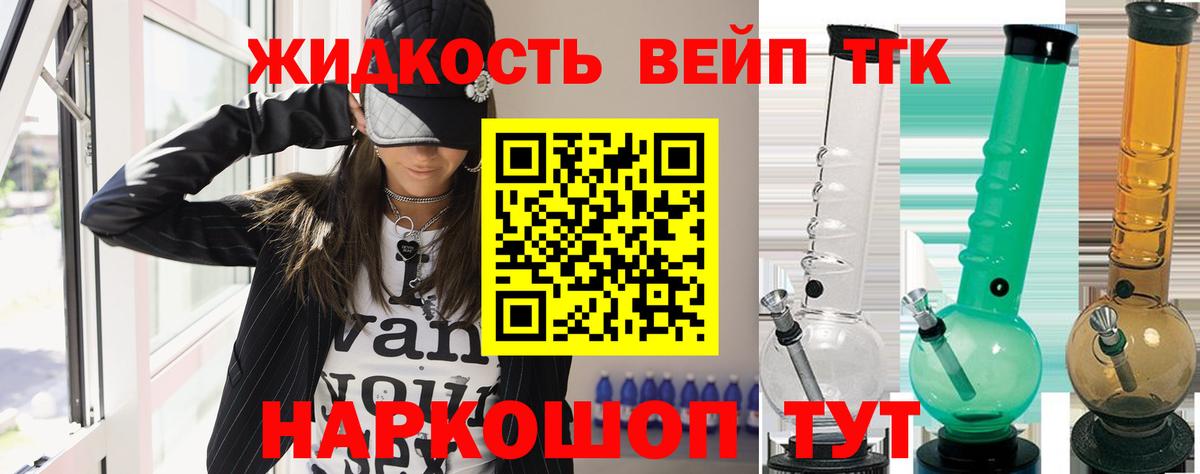 Дистиллят ТГК вейп Наро-Фоминск